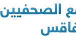 Journalistesfaxien